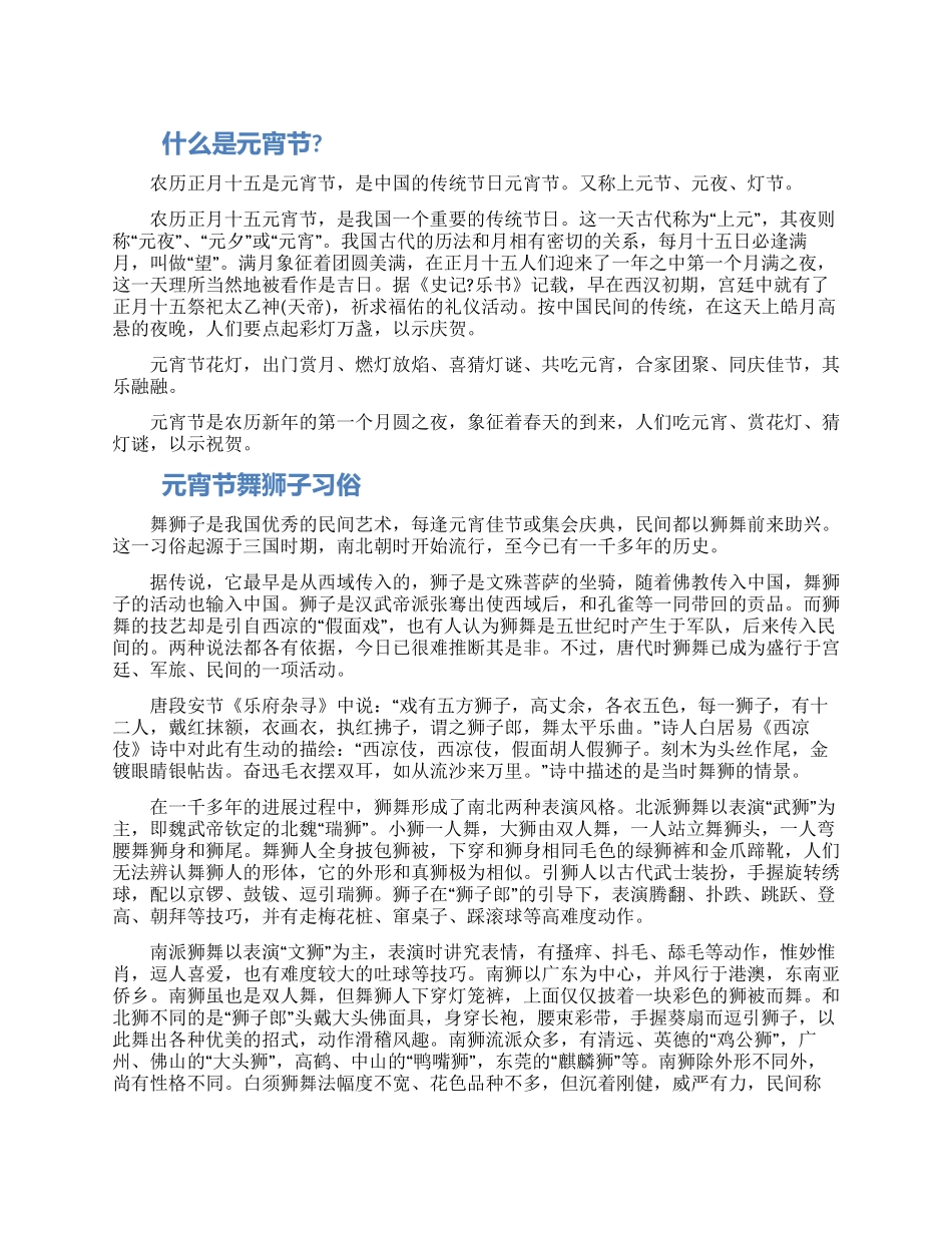 元宵节舞狮子习俗材料精选2024_第1页