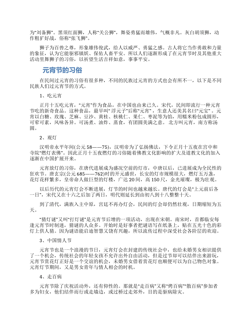 元宵节舞狮子习俗材料精选2024_第2页