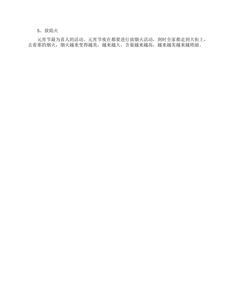元宵节舞狮子习俗材料精选2024_第3页