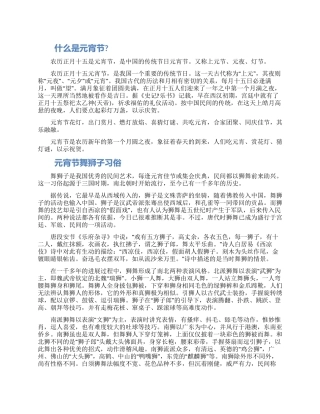 元宵节舞狮子习俗材料精选2024