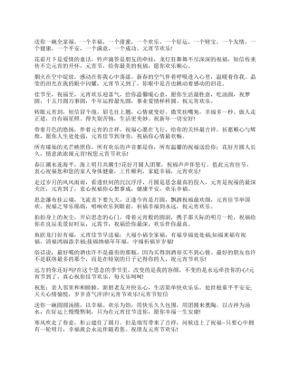 元宵节祝福短信大全