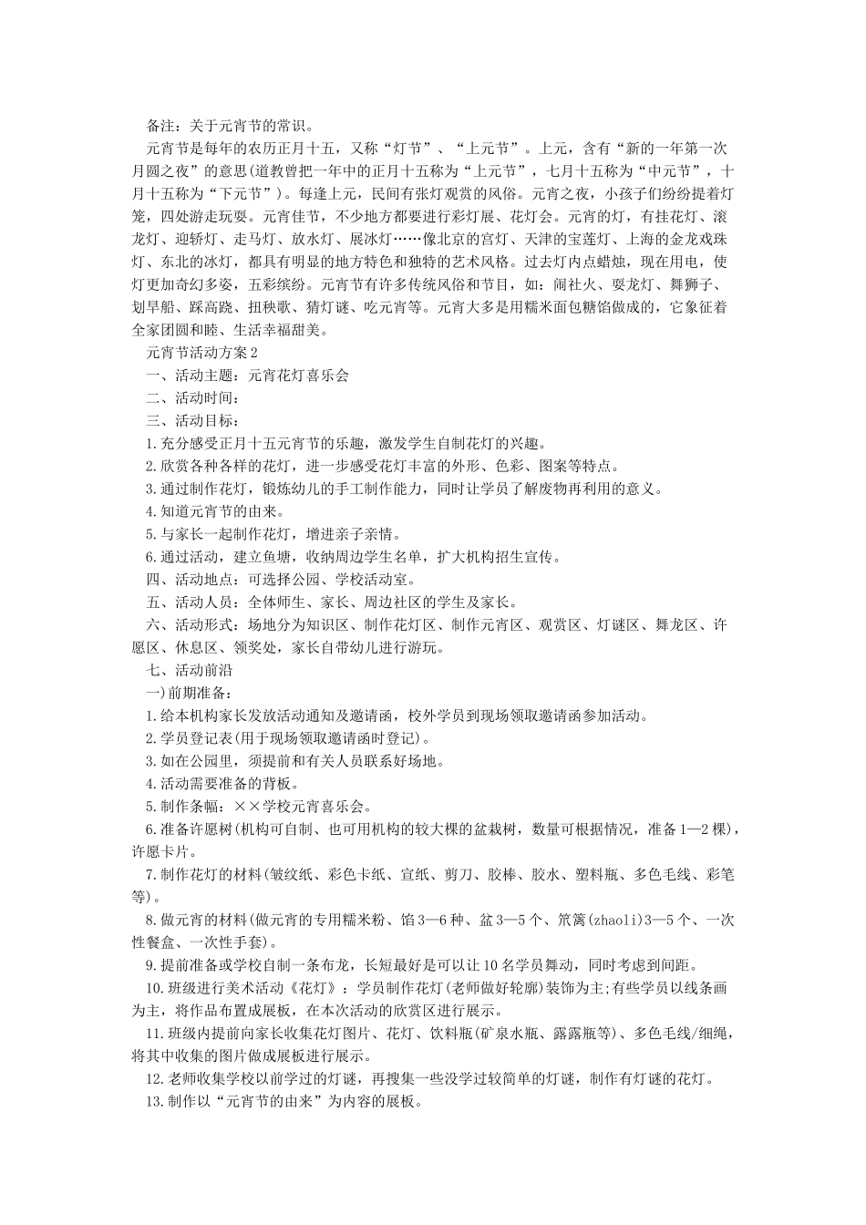 元宵节节日活动方案_第2页