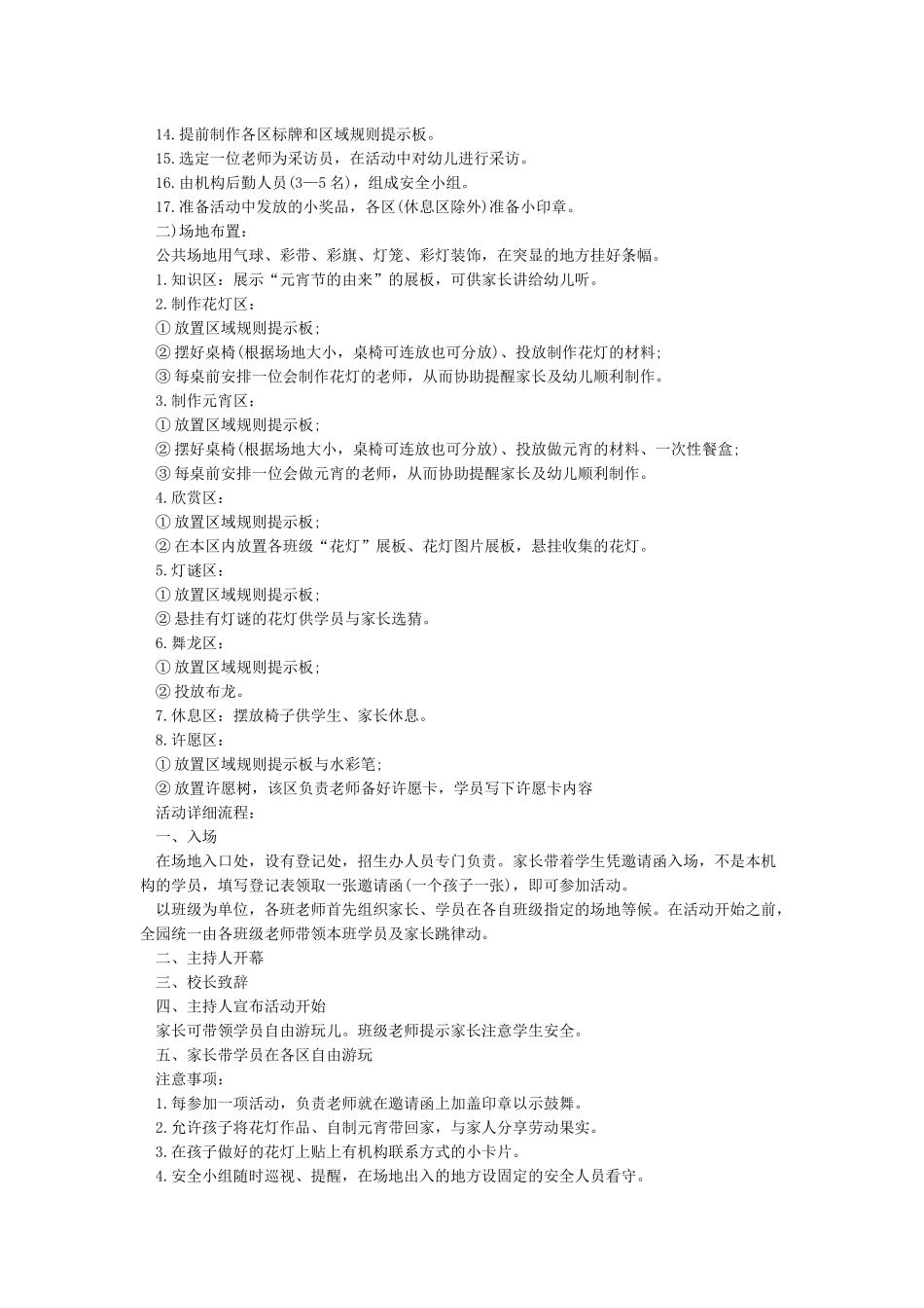 元宵节节日活动方案_第3页