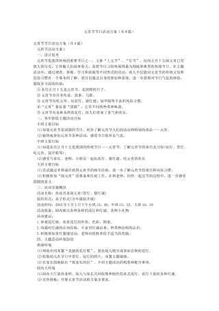 元宵节节日活动方案