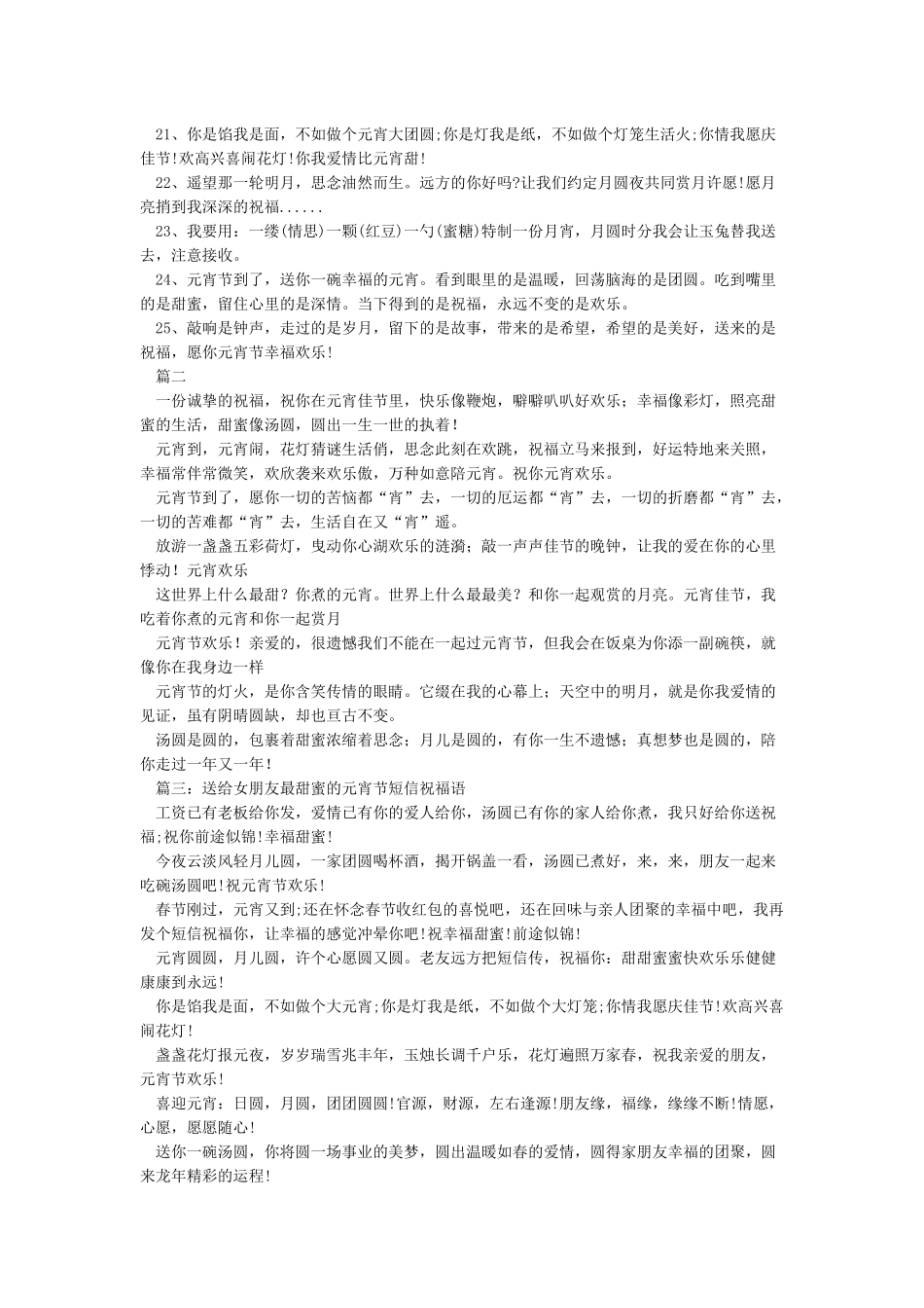 元宵节送给女朋友的祝福语_第2页