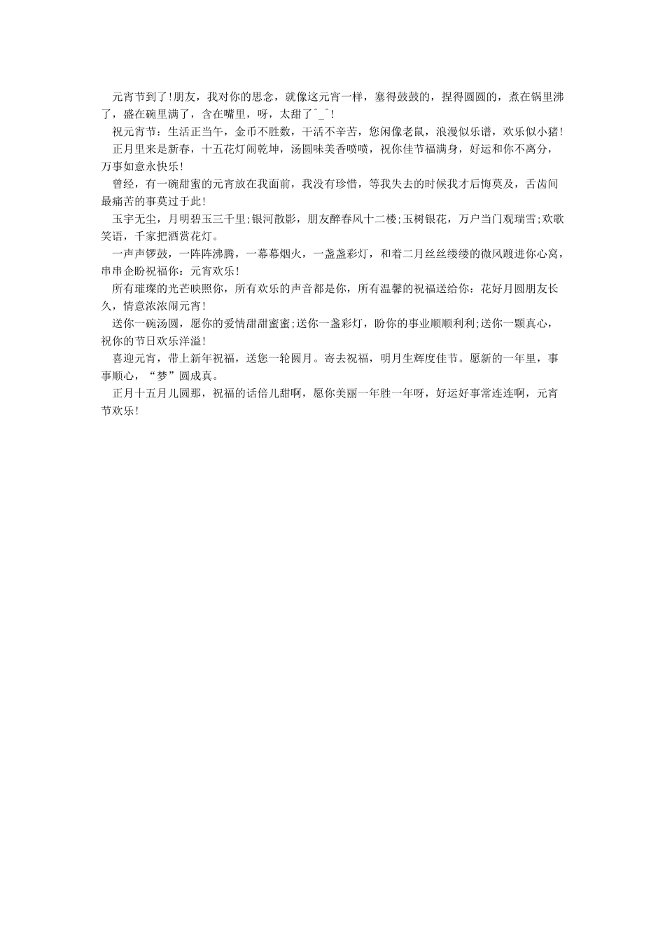 元宵节送给女朋友的祝福语_第3页