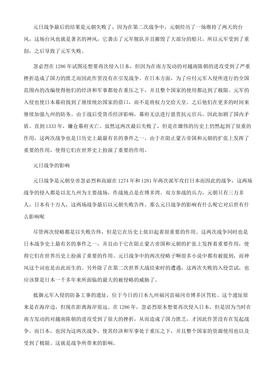 元日战争日本死了多少人_第2页