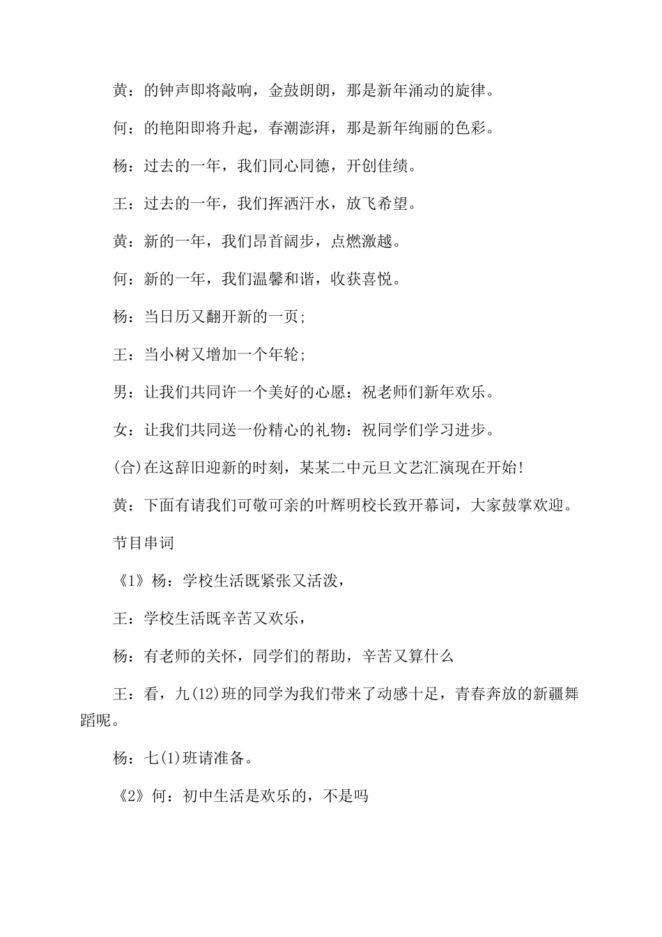 元旦主持词范文4篇_第2页