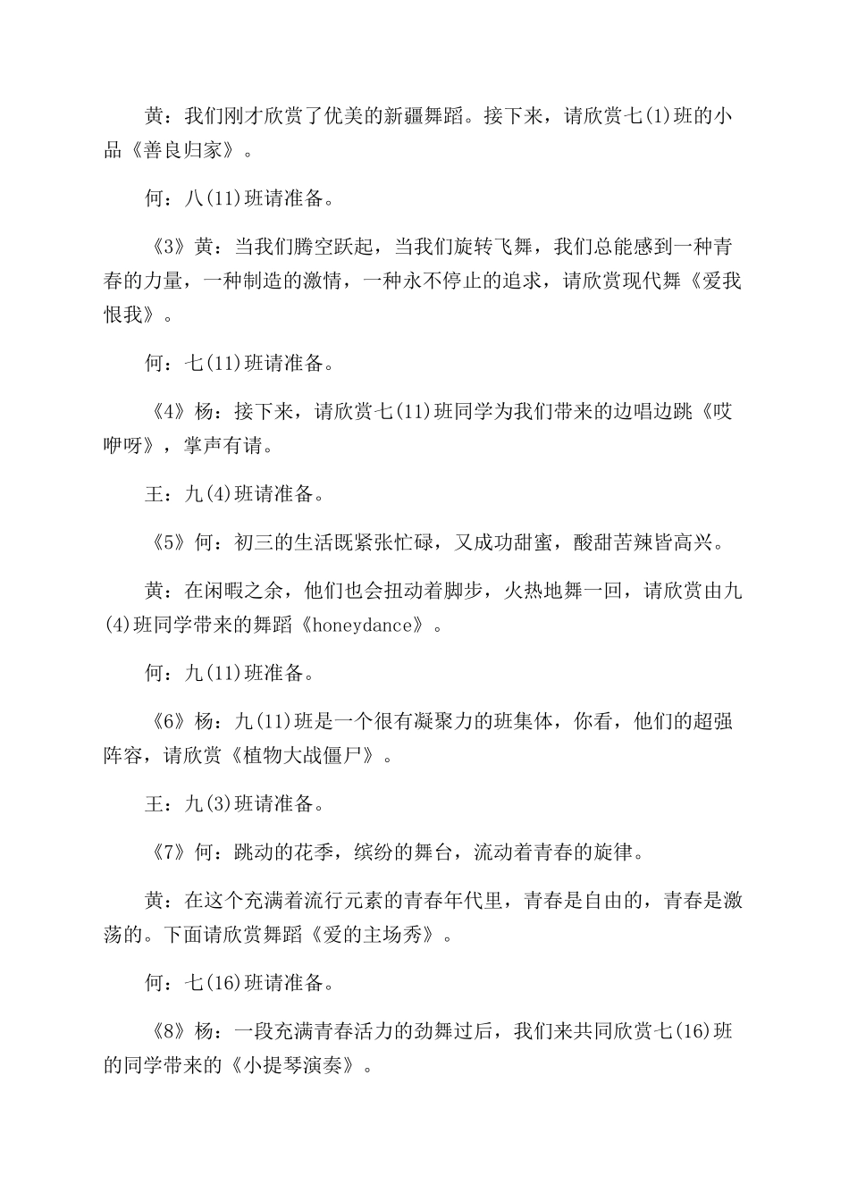 元旦主持词范文4篇_第3页