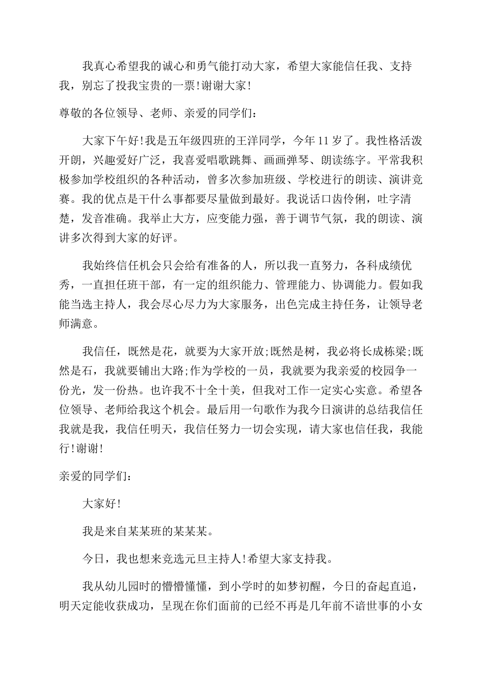 元旦主持人竞选演讲稿范文_第2页