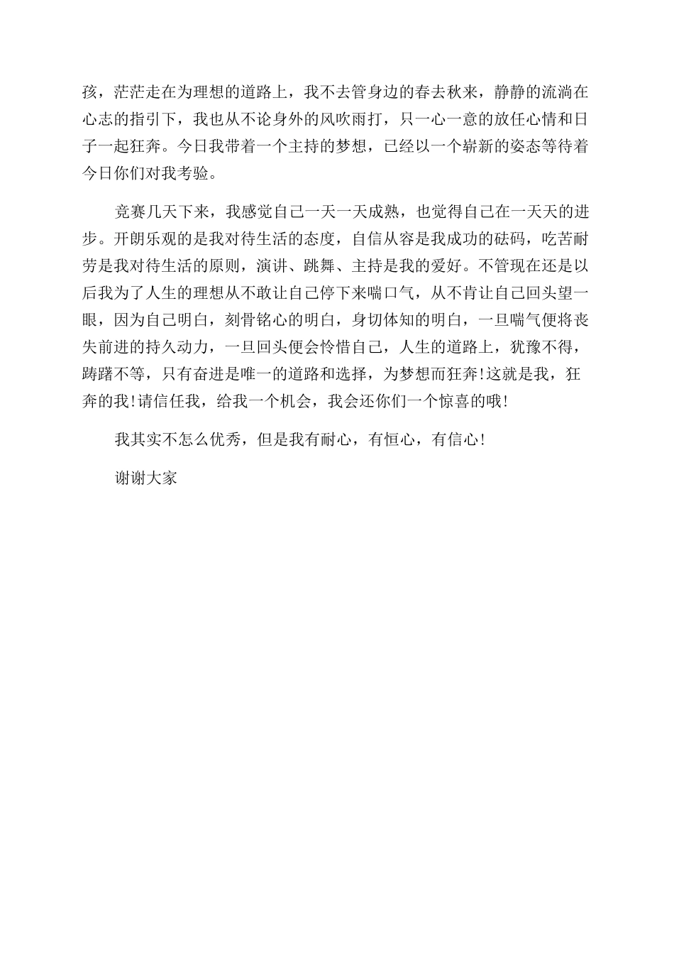 元旦主持人竞选演讲稿范文_第3页