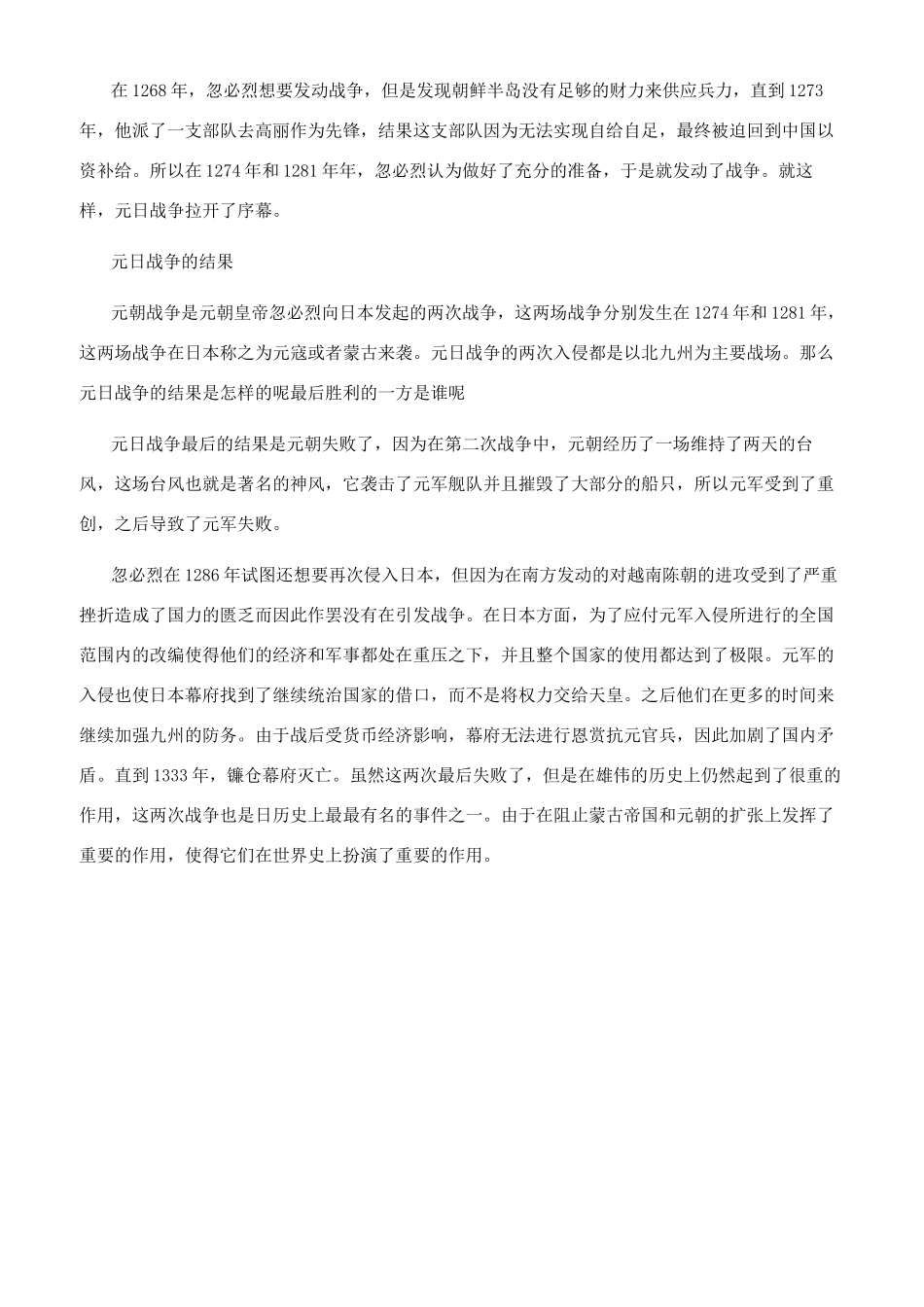 元日战争的过程是怎么样的_第2页