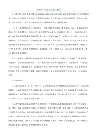 元日战争的过程是怎么样的
