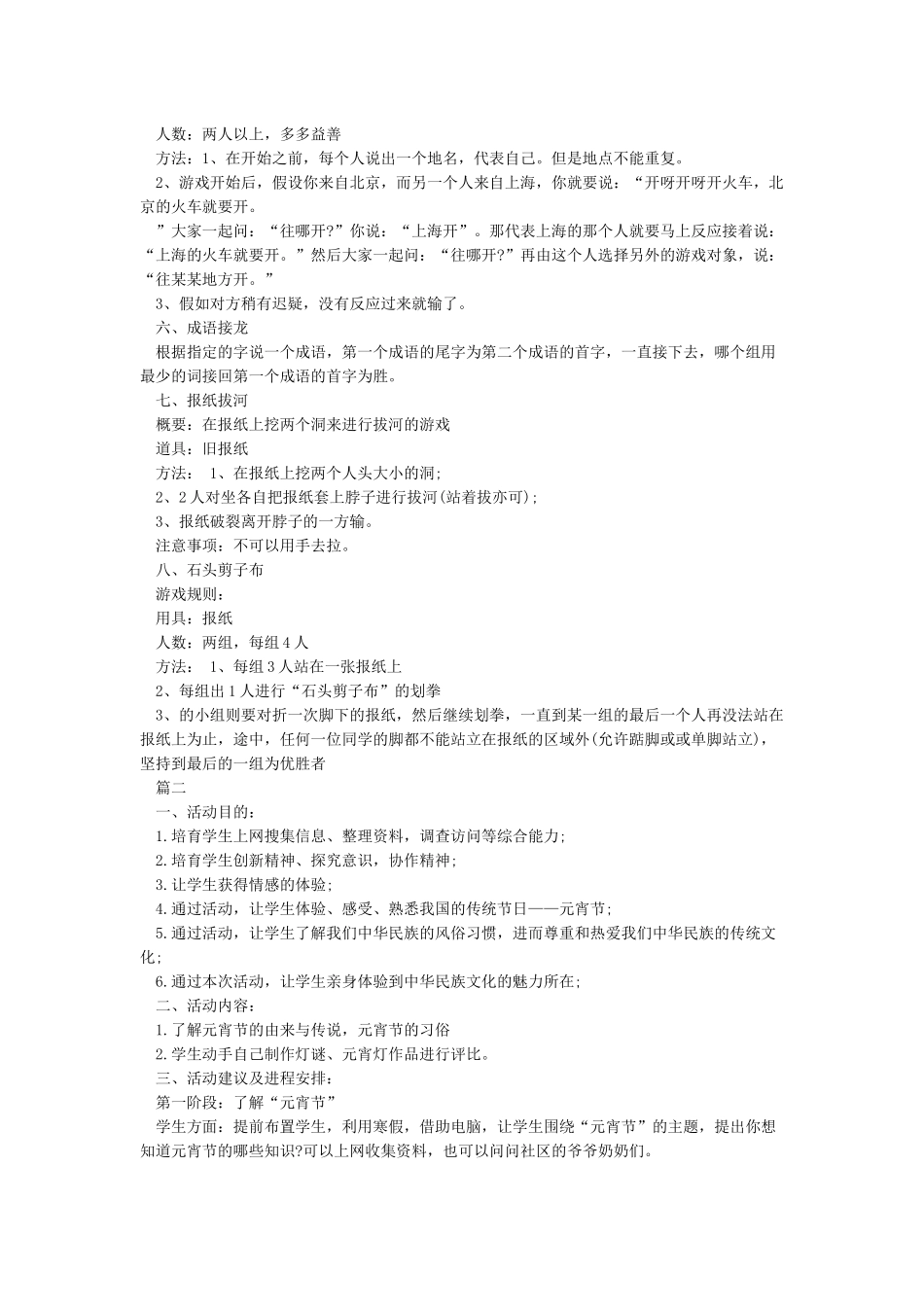 元宵节趣味游戏_第2页