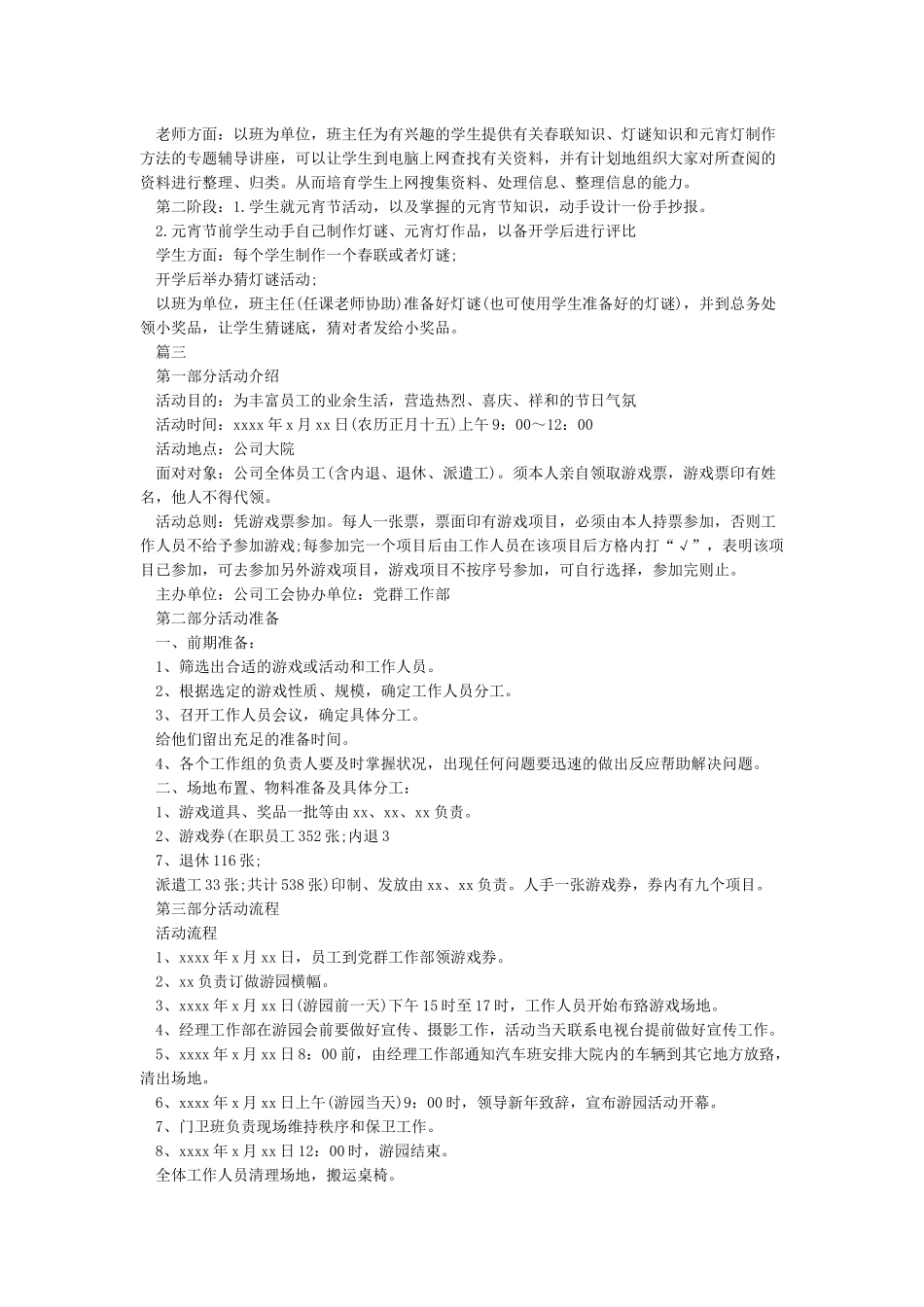 元宵节趣味游戏_第3页