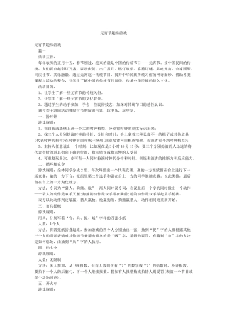 元宵节趣味游戏