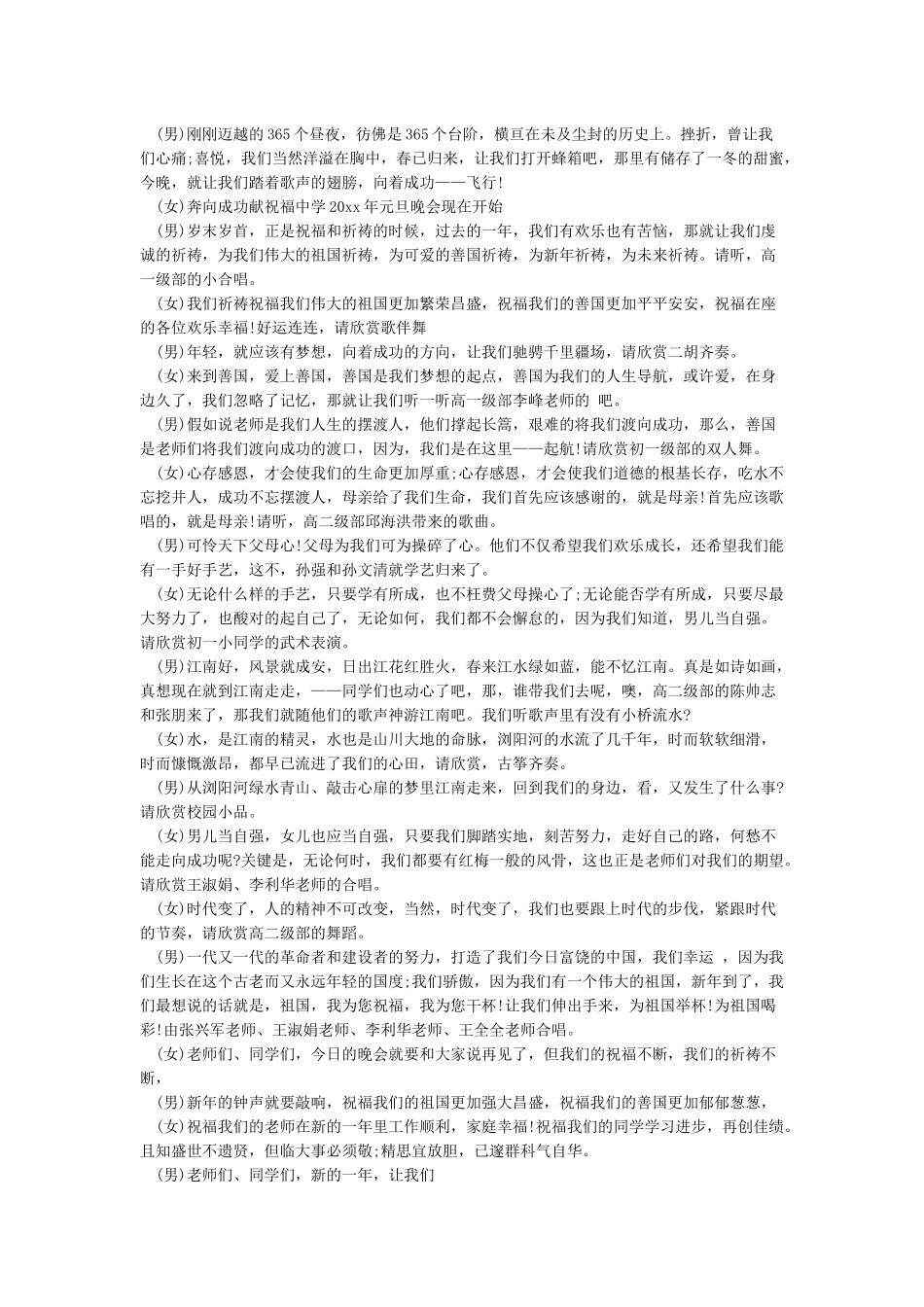 元旦主持人开场白台词_第2页