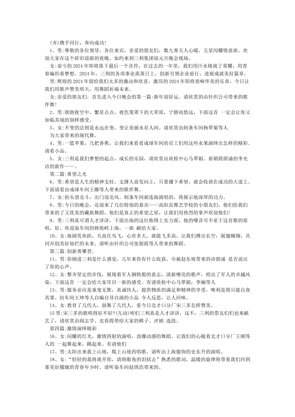 元旦主持人开场白台词_第3页