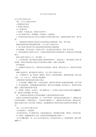 元旦主持人开场白台词