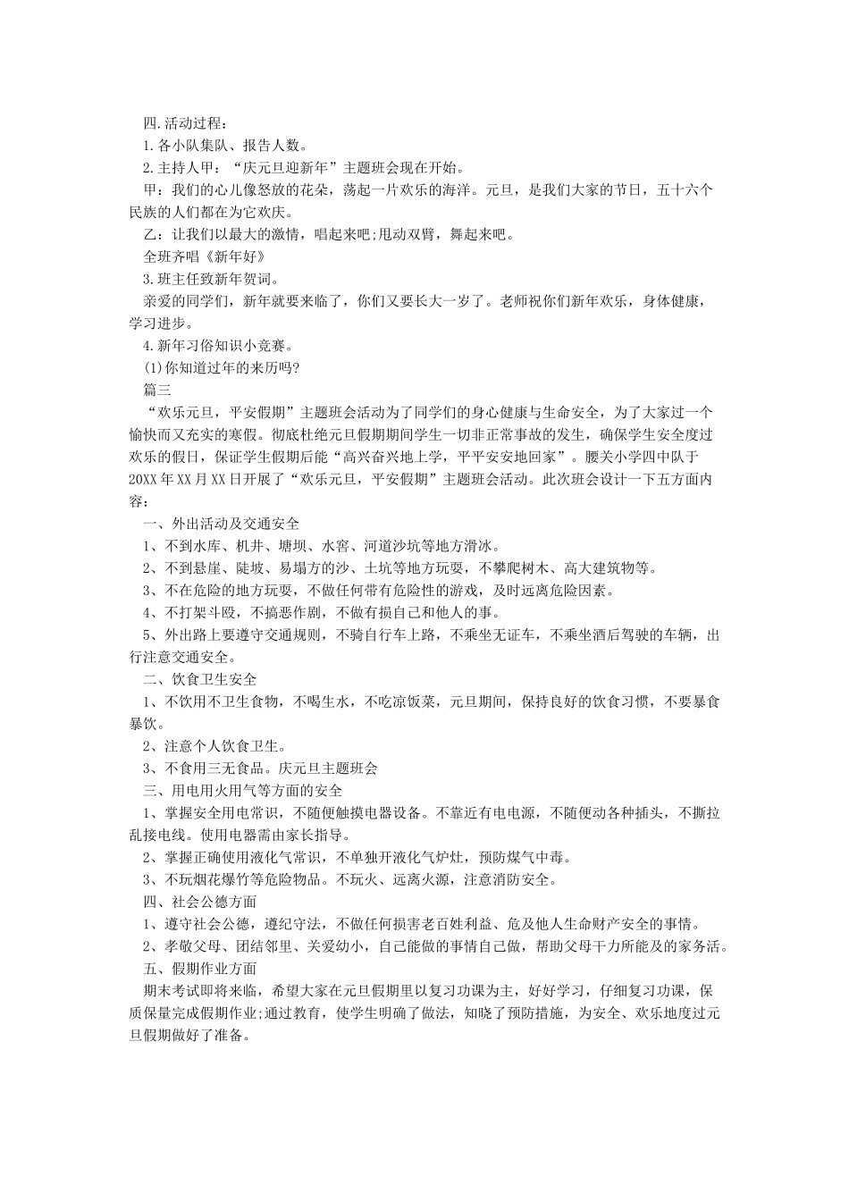 元旦假期学生安全教育_第2页