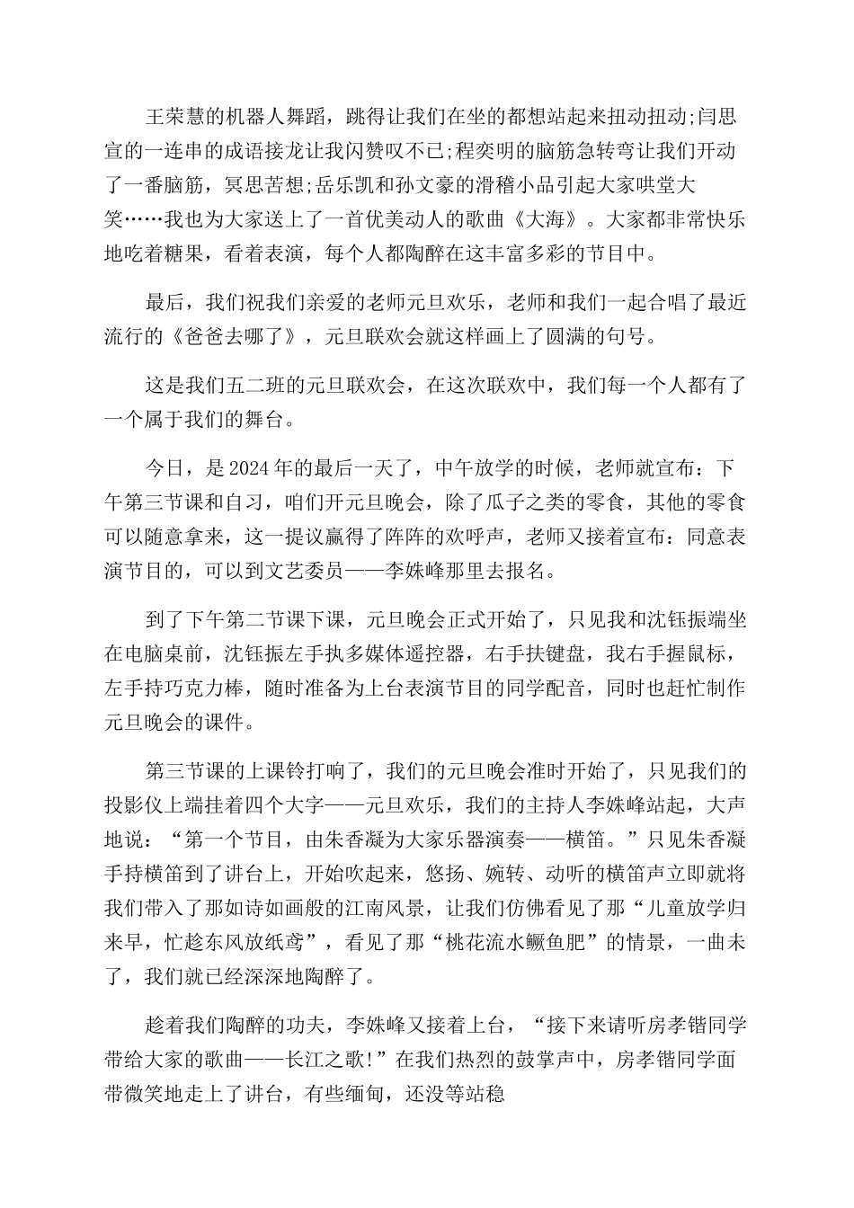 元旦假期见闻800字作文范文_第2页