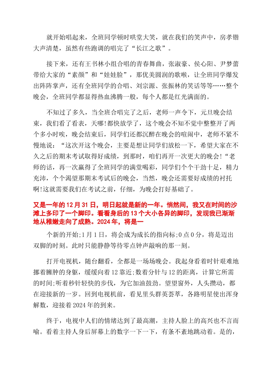 元旦假期见闻800字作文范文_第3页