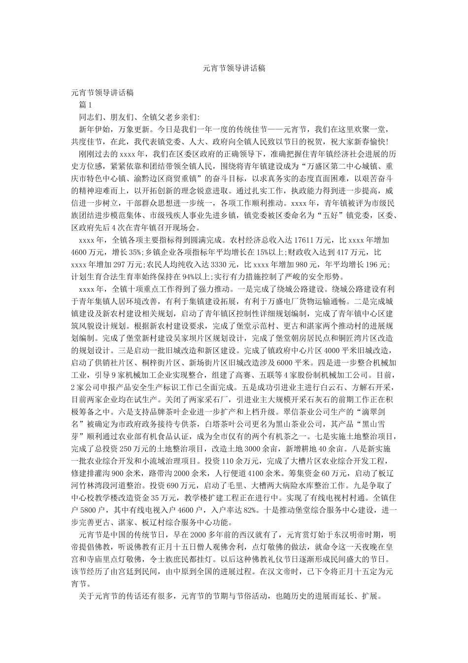 元宵节领导讲话稿_第1页