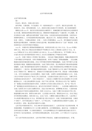 元宵节领导讲话稿