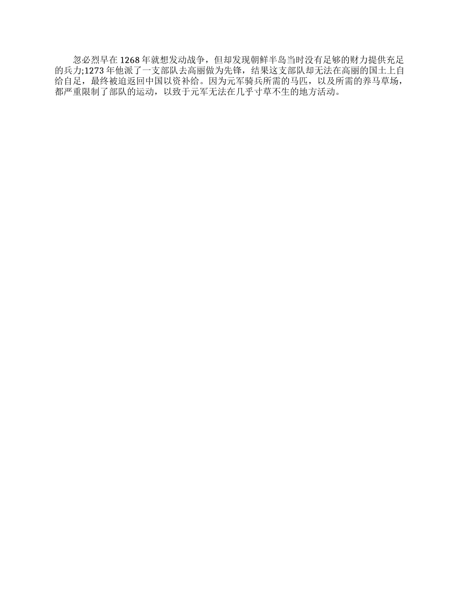 元日战争的影响是什么_第2页