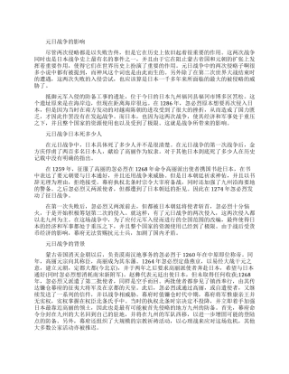 元日战争的影响是什么