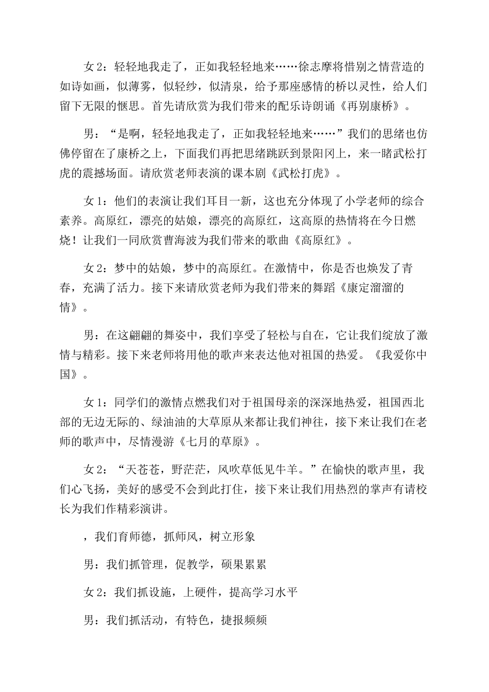 元旦三人的主持词_第2页