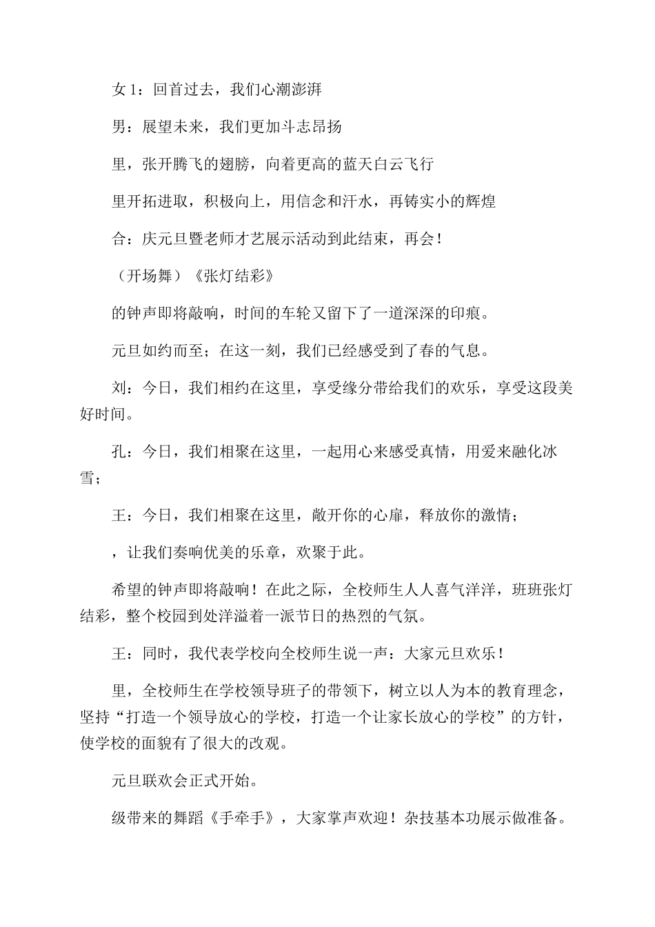元旦三人的主持词_第3页
