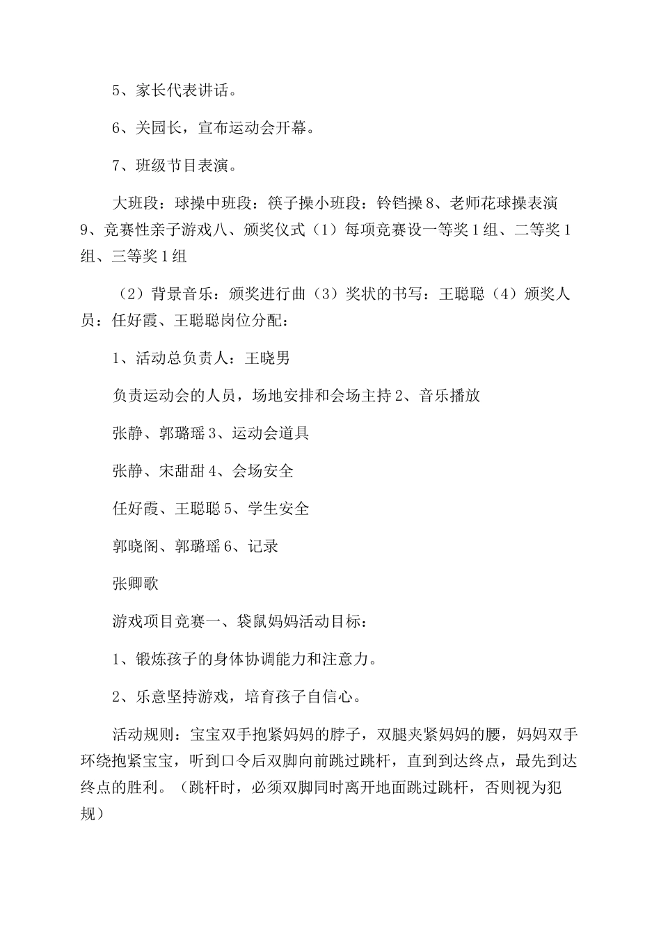 元旦冬季运动会方案范文_第2页