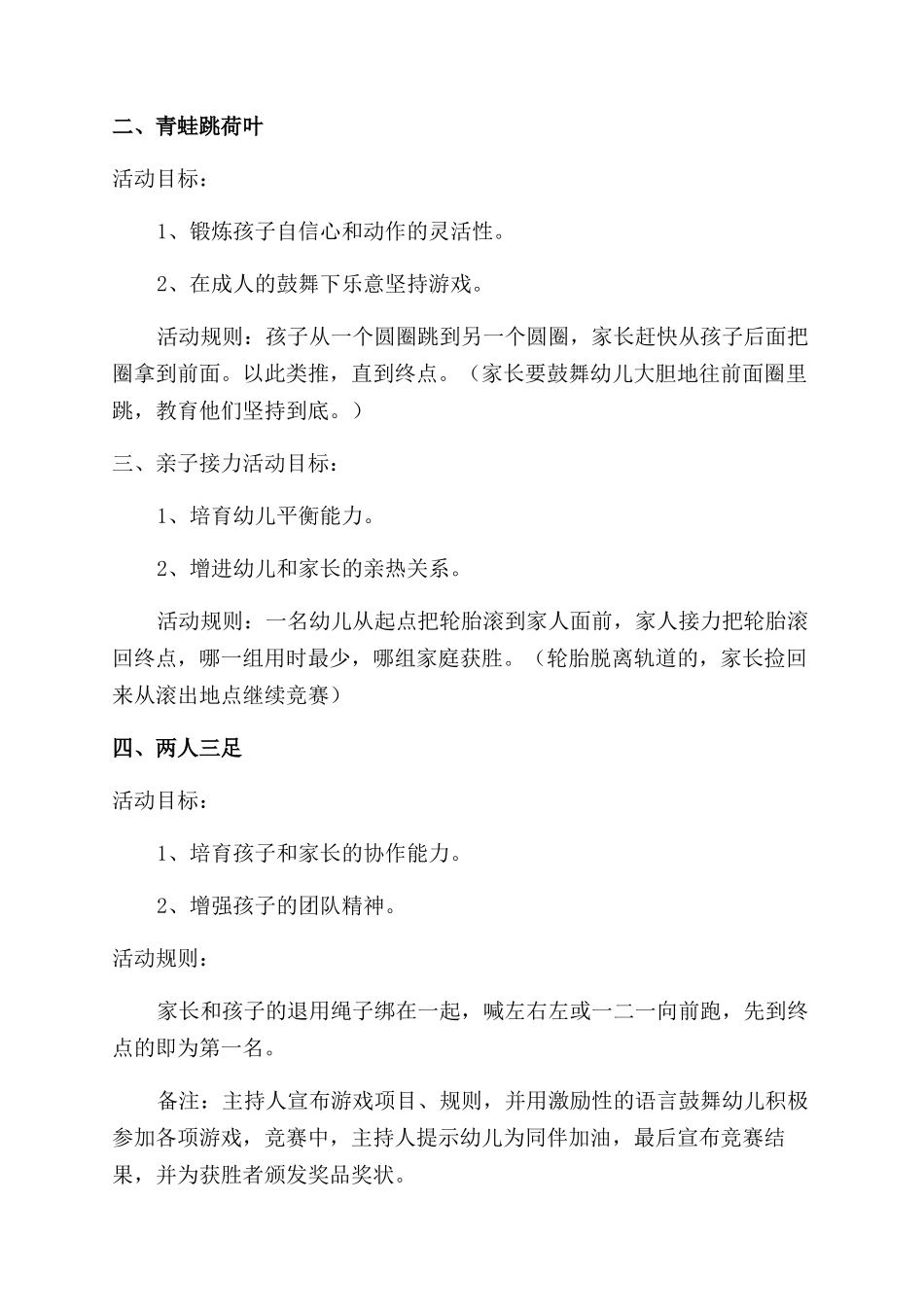 元旦冬季运动会方案范文_第3页