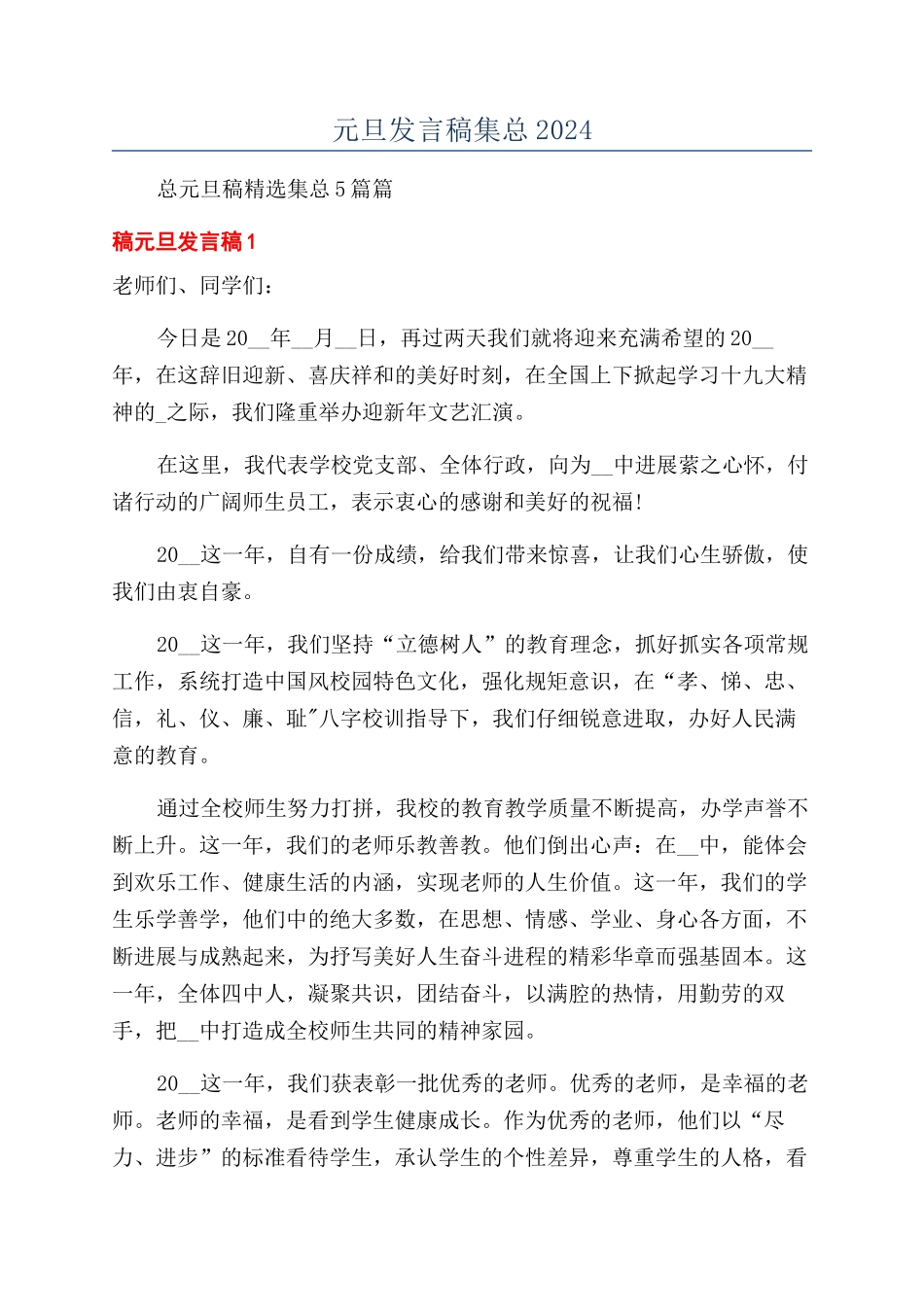 元旦发言稿集总2024_第1页