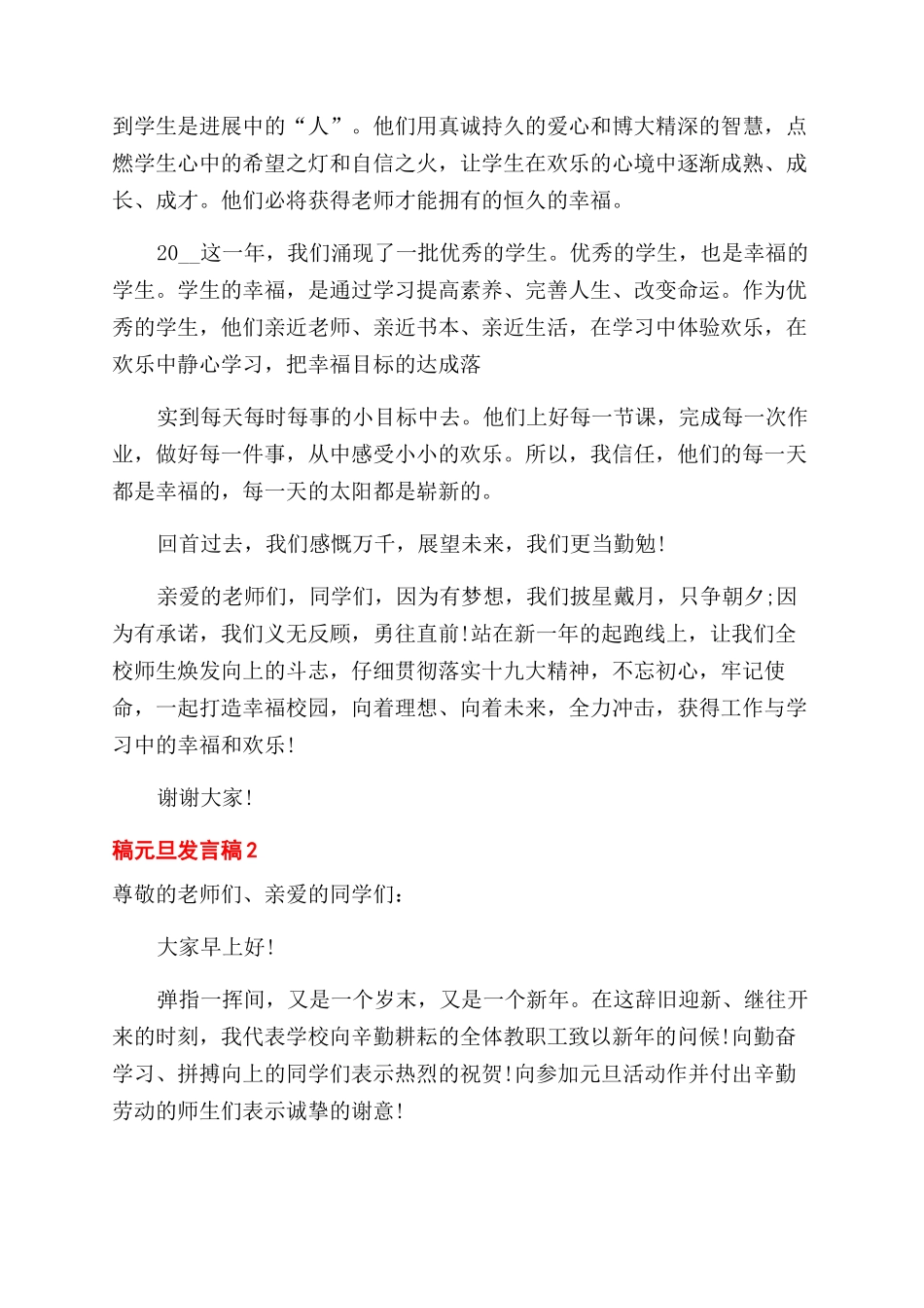 元旦发言稿集总2024_第2页