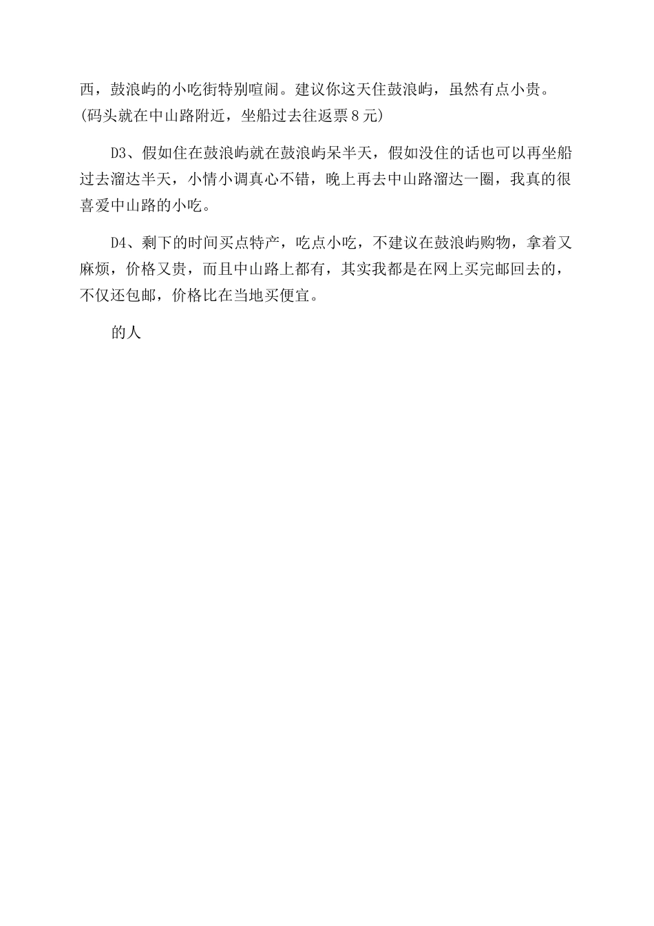 元旦厦门旅游注意事项_第3页