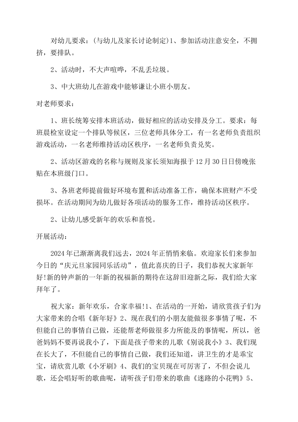 元旦园游会游戏方案范文_第2页