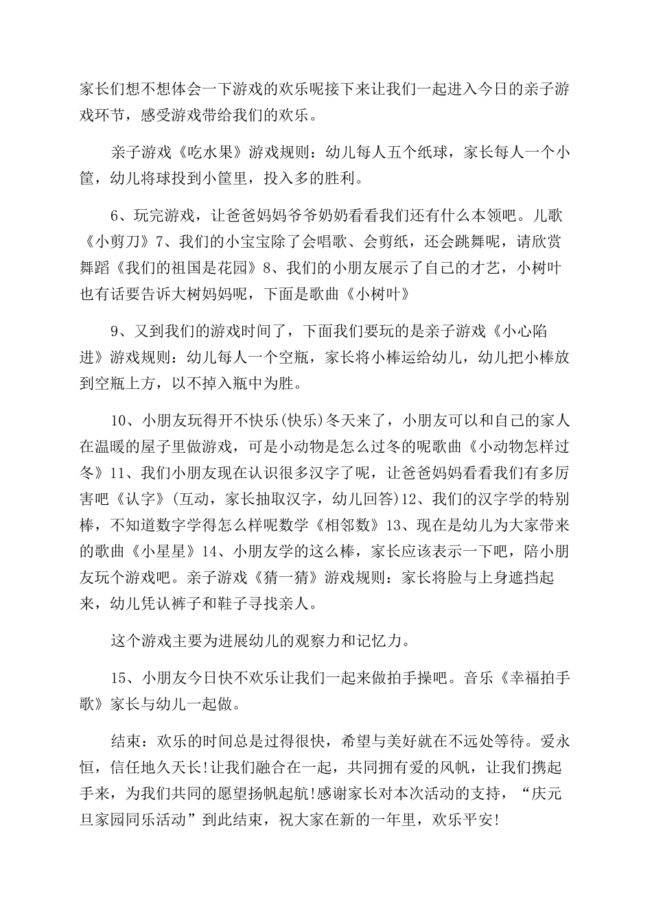 元旦园游会游戏方案范文_第3页