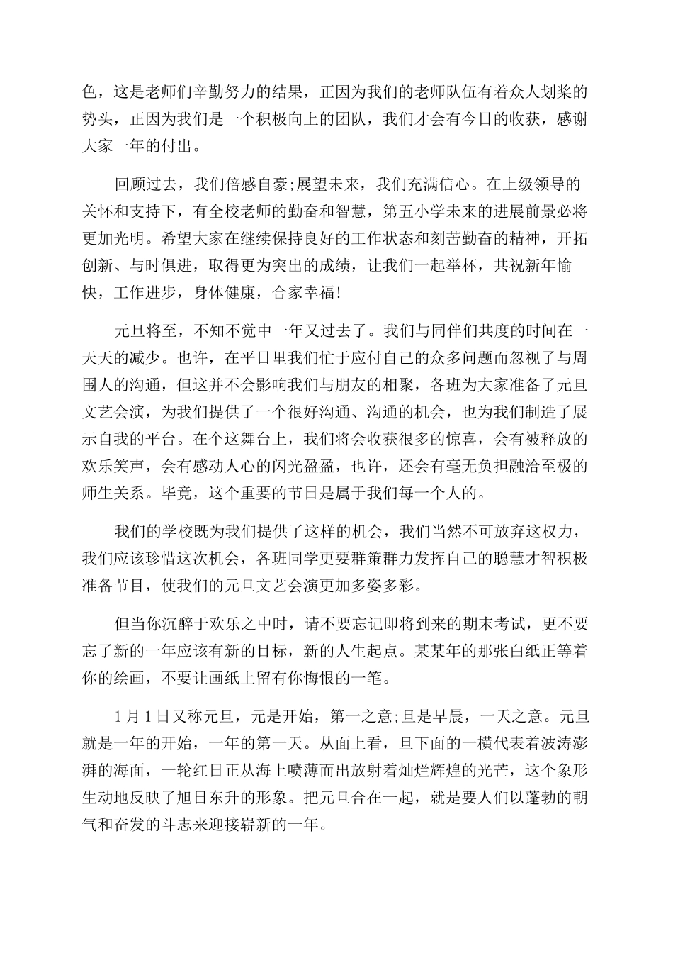 元旦国旗下讲话稿_第2页