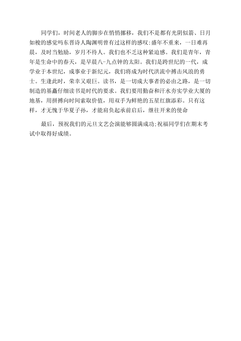 元旦国旗下讲话稿_第3页