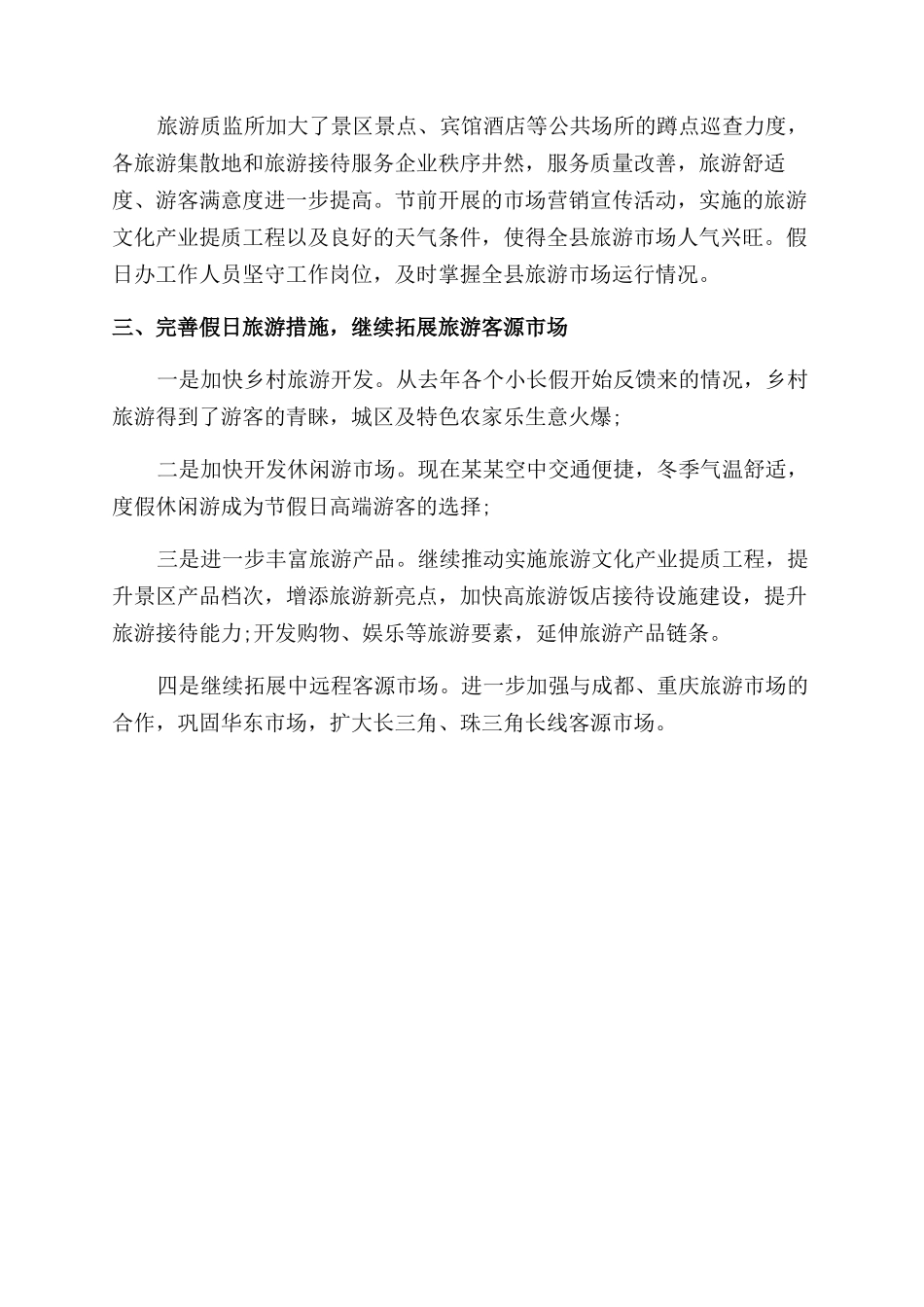元旦假期旅游工作总结范文怎么写_第2页