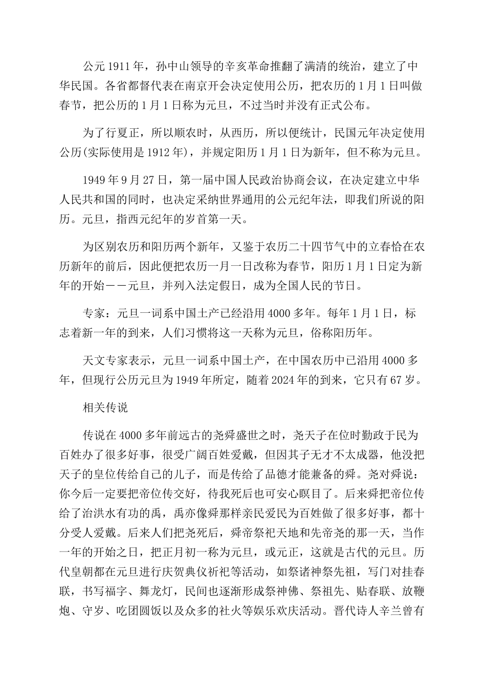 元旦常识素材大全_第2页
