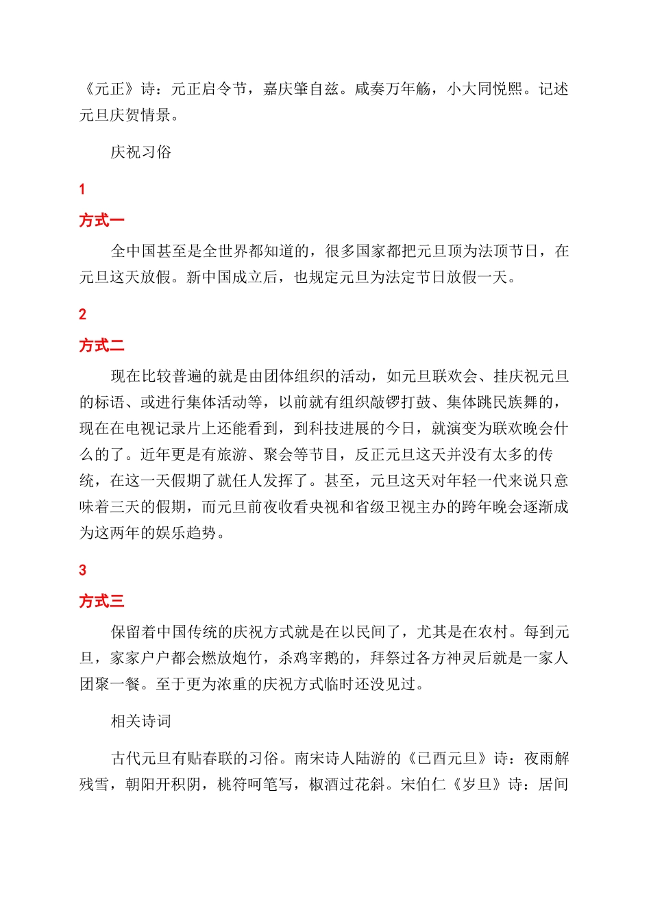元旦常识素材大全_第3页