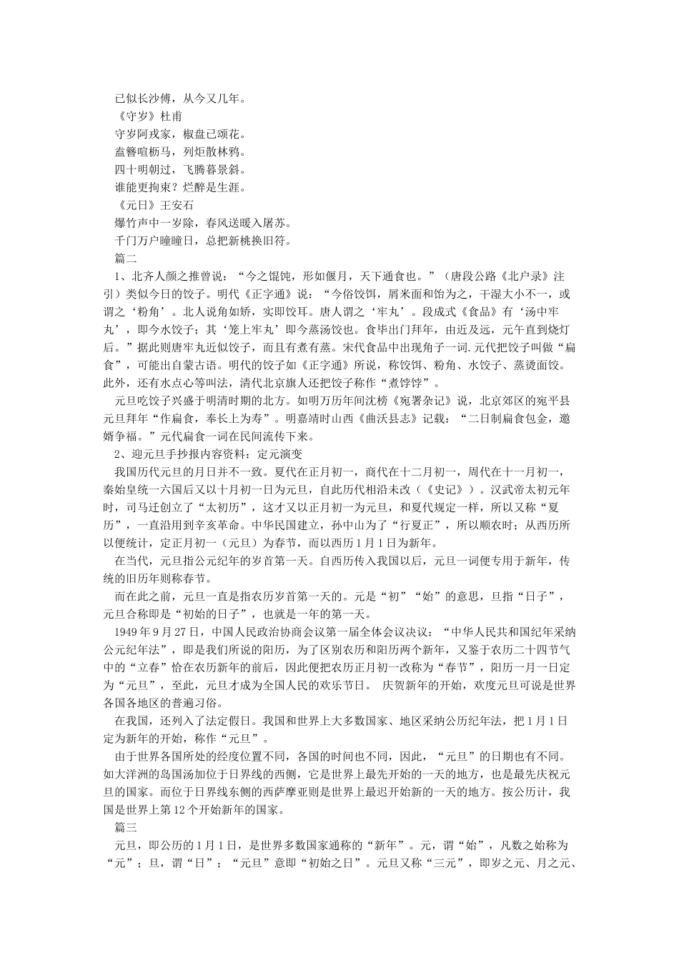 元旦手抄报内容资料包括了元旦的来历_第2页