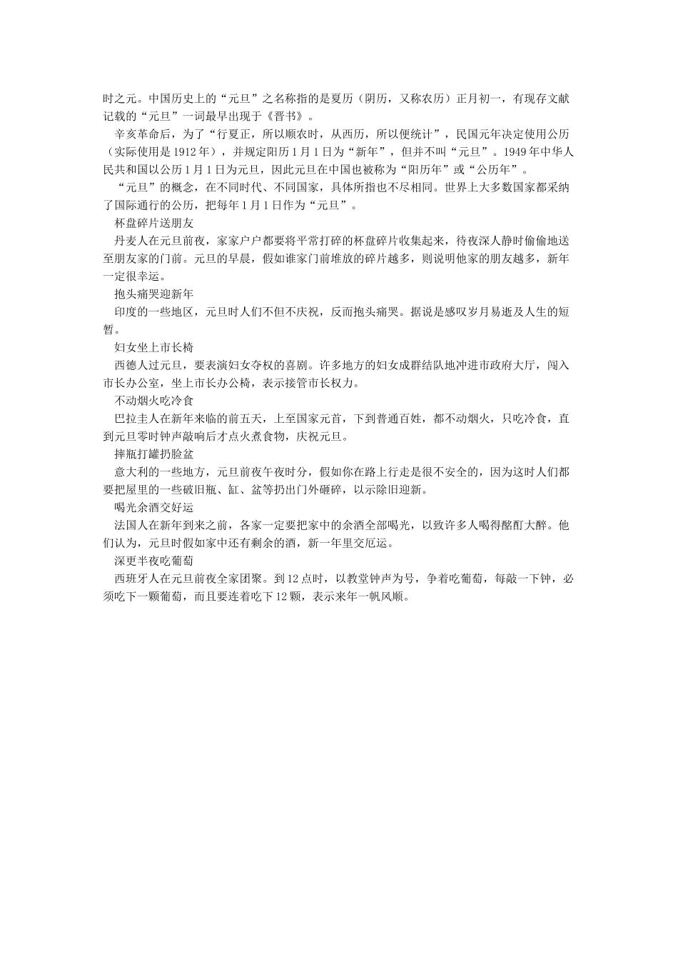 元旦手抄报内容资料包括了元旦的来历_第3页