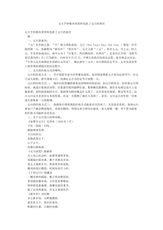 元旦手抄报内容资料包括了元旦的来历