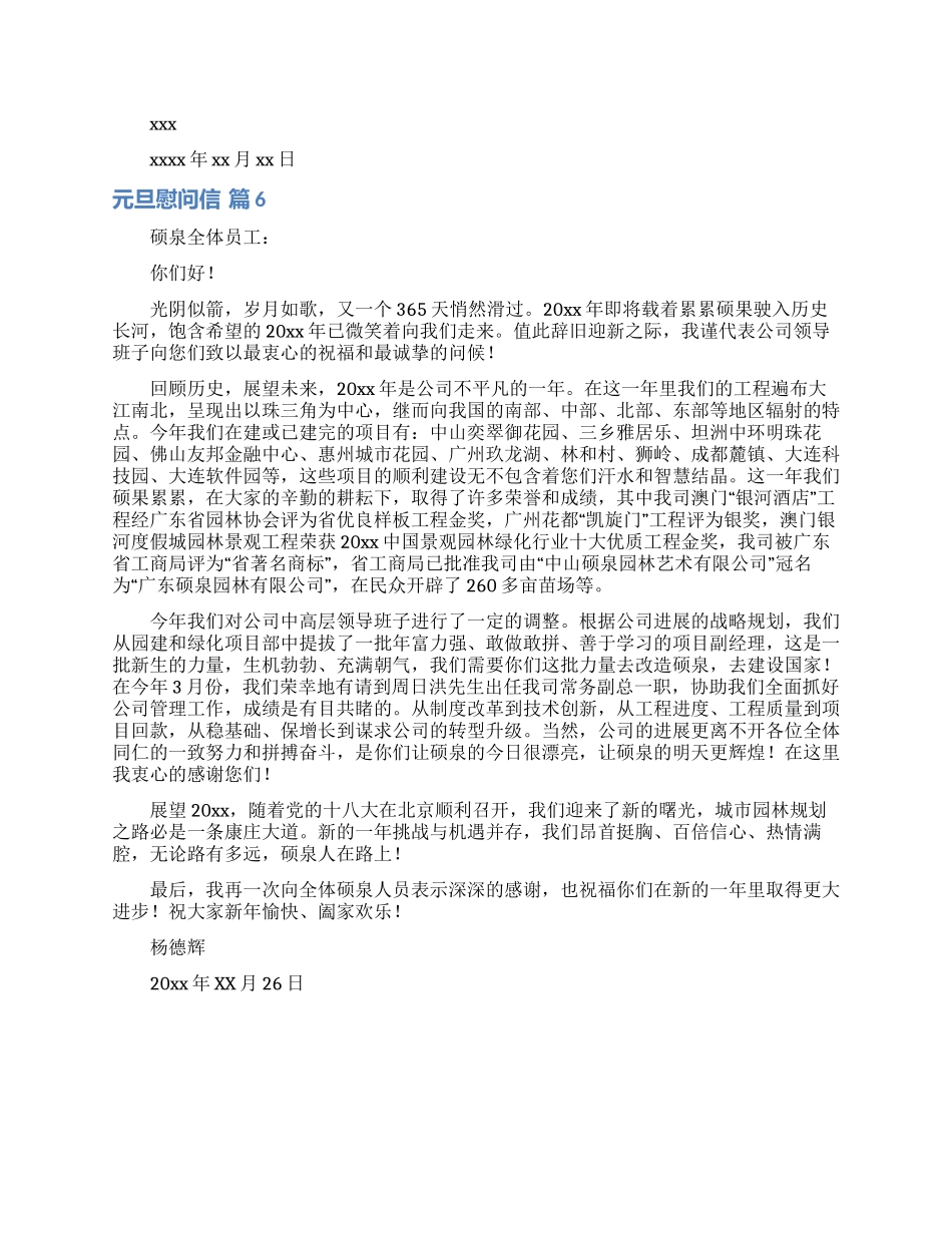 元旦慰问信模板汇总6篇_第3页