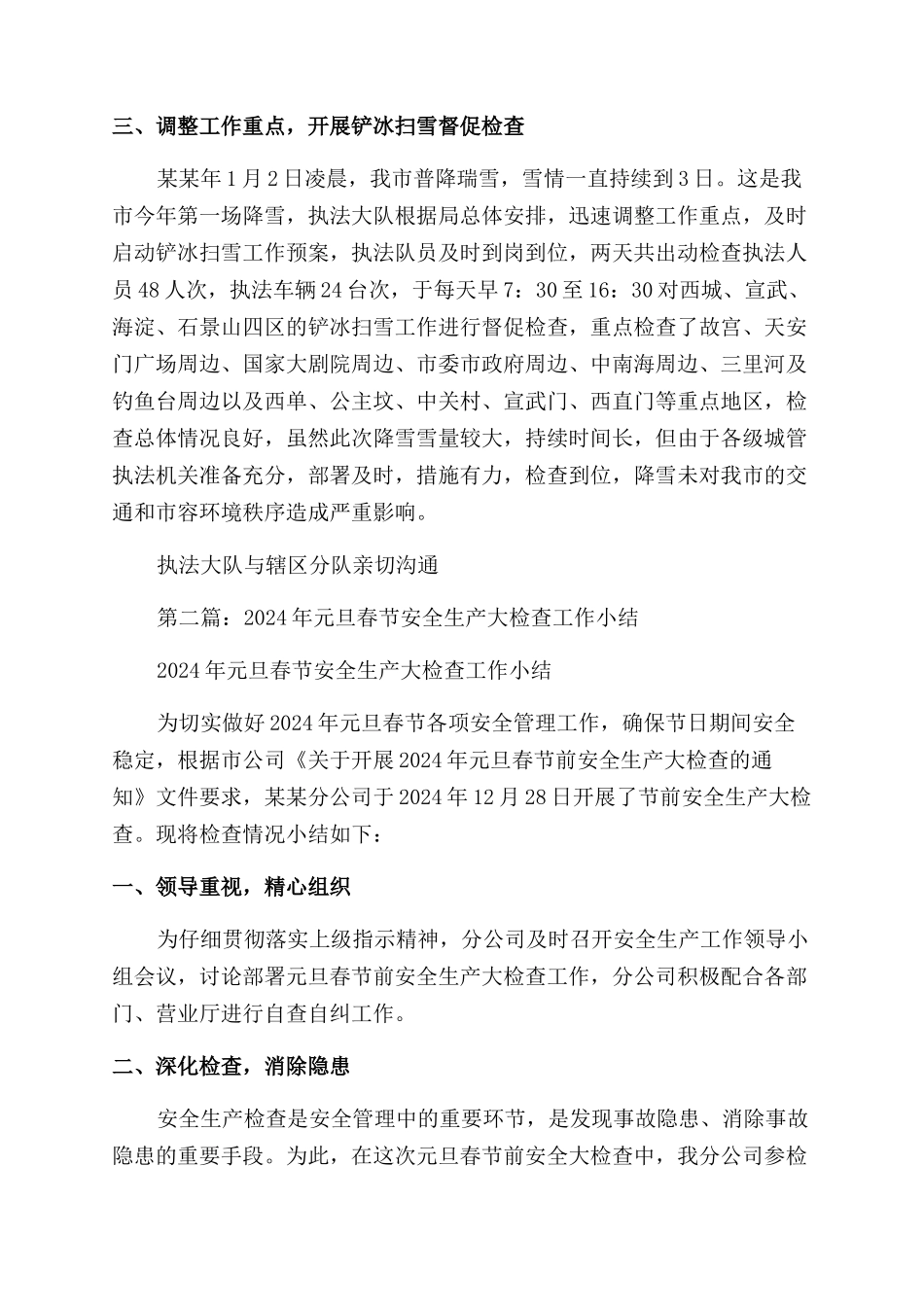 元旦安全工作小结_第2页