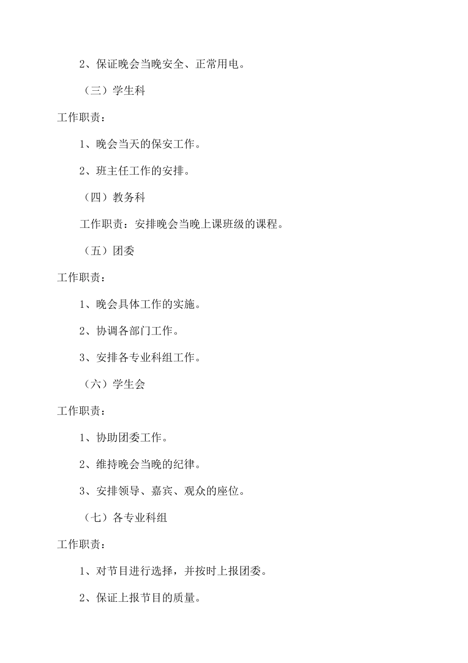 元旦招生活动的策划书_第2页